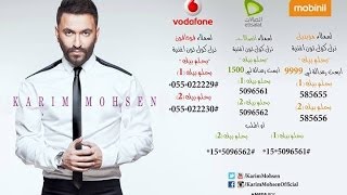 Karim Mohsen - Bahlam Beek | كريم محسن - بحلم بيك