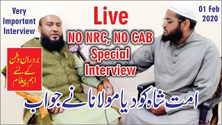 LIVE INTERVIEW || अमित शाह को दिया मौलाना ने जवाब || MAULANA ABU TALIB RAHMANI