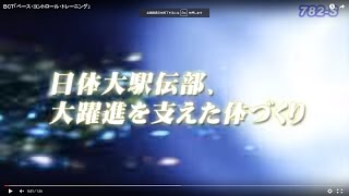ＢＣＴ「ベース・コントロール・トレーニング」