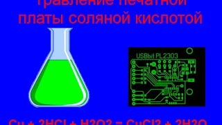 Травление печатной платы в соляной кислоте