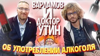 Илья Варламамов и доктор Утин сражаются с похмельем и (спойлер)  проигрывают