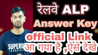 Railway Alp Exam Answer Key || Railway Official Answer Key Link Activate Now - Check Your Answer Key