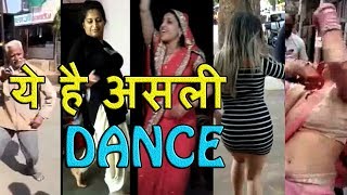 Desi Dance Tadka | कभी देखा है ऐसा डांस