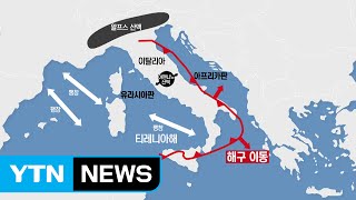 이탈리아 지진 잦은 이유는? / YTN (Yes! Top News)