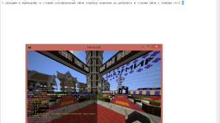 Как зайти на сервер minecraft  1.5.2