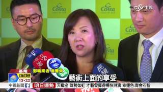郵輪旅遊夯 國際郵輪業者駐基隆港搶客│中視新聞 20170412
