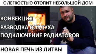 Дровяная печь-камин из Литвы. Отопление дома буржуйкой при помощи конвекции, воды и тепла огня