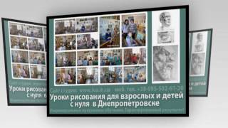 УРОКИ АКАДЕМИЧЕСКОГО РИСУНКА В ДНЕПРОПЕТРОВСКЕ ДЛЯ ВЗРОСЛЫХ И ДЕТЕЙ