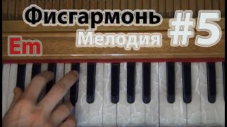 Фисгармония - Киртан 5. Уроки игры мантры Харе Кришна