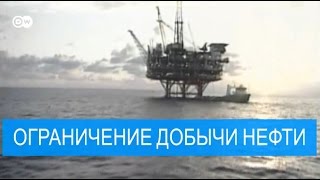 Страны ОПЕК договорились ограничить добычу нефти