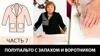 Полупальто с запахом воротником  и карманами своими руками Работа с рукавами Часть 7