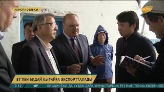 Ақмола облысының өнімдері Қытайға экспортталады