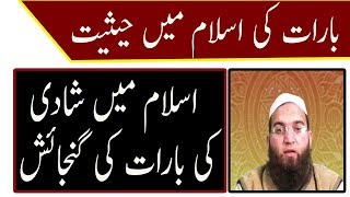 Barat Ki Islam Me Hasiat | بارات کی اسلام میں حیثیت | Mufti Maqsood Kiani | As Per Islam