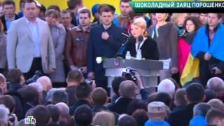 Правда о Порошенко прослушка 05.04.2014