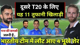 देखिए,अब दूसरे T20 के लिए Kohli ने ग़ुस्से मे कर दिए 2 ख़तरनाक बदलाव,इन धाकड़ों की कराई टीम मे वापसी