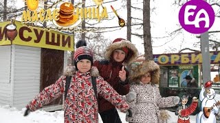 Катаемся на каруселях в парке развлечений для детей. Проводы Зимы, Масленица.