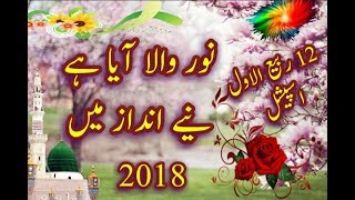 12 rabi ul awal whatsapp status latest 2017,2018 naat status Alfaisal art