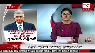 Ada Derana Prime Time News Bulletin 06.55 pm - 2018.02.23