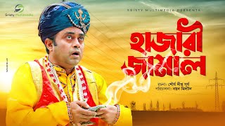 New Natok 2020 । Hajari Jamal | হাজারী জামাল | Akhomo Hasan | Bangla Natok 2020 @Sristy Multimedia
