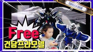 건담프라모델 만들기♡ 용산아이파크몰 건담베이스 무료 프라모델♡机动战士天使GUNDAM

발음