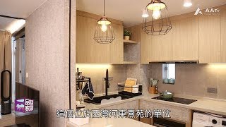 【品味家居．西灣河東熹苑】輕工業風設計單位