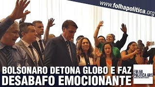 Presidente Bolsonaro detona Globo, desabafa e faz discurso impactante ao receber grupo de mulheres