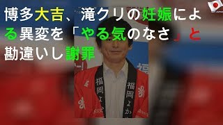 滝クリ、大吉から謝罪される一幕
