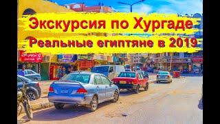 Центр Хургады. Экскурсия по Хургаде. Египет, Хургада, прогулка по центру города, улица Шератон.