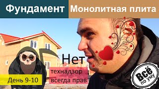 Монолитный фундамент со столбиками. День 9-10. Как пользоваться оптическим нивелиром. Все по уму