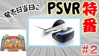 【PS VR特番 ＃2】ふ～どが『RIGS（リグス）』でオンライン対戦！