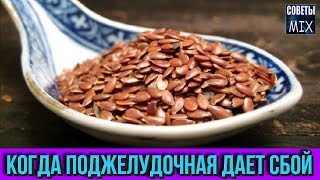 Когда поджелудочная железа дает сбой, Вам поможет этот рецепт