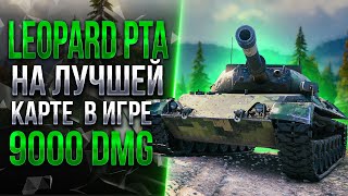 11 ФРАГОВ И 9000 УРОНА НА ЛУЧШЕЙ КАРТЕ В WOT