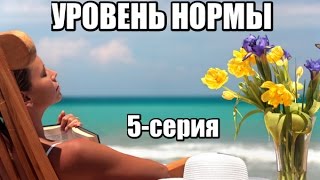 №5. Как ПОДНЯТЬ ваш УРОВЕНЬ НОРМЫ для ДЕНЕГ и МУЖЧИН.