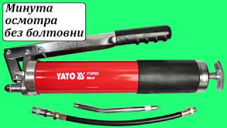 Yato YT-07042 шприц для смазки солидолом