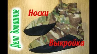 Как сшить носки из ткани своими руками.Делаем выкройку.