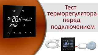 Термостат TGT70-EP для тёплого пола (1 часть - распаковка и тестирование). Touch screen thermostat