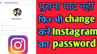 How to reset instagram password | Instagram ka password kaise reset kare