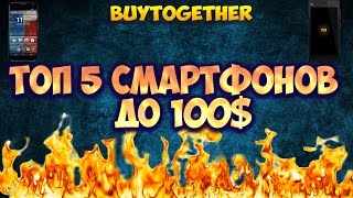 Топ 5 бюджетных смартфонов 2016 до 100 долларов ОБНОВЛЕНО 24.12.2016