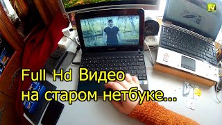 [Natalex] Full Hd Видео на старом нетбуке с Atom. Broadcom Crystal HD Декодер BCM70015...