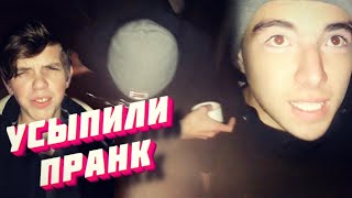 НАПОИЛИ СНОТВОРНЫМ И ПРИВЯЗАЛИ В ТЁМНОМ ЛЕСУ К ДЕРЕВУ | ПРАНК И МЕСТЬ НаД AuRoRoI