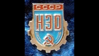 Сколько продержится Нэо СССР?