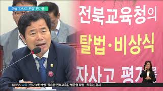 2019.07.25 상산고 '일반고 전환 여부' 오늘 최종 심의서 결정된다
