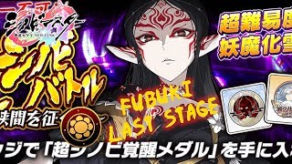 Shinobi Master Senran Kagura: New Link - Fubuki Last Stage