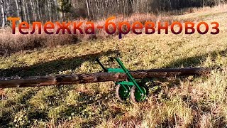 Как бы в одиночку бревна потаскать...