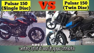 Bajaj Pulsar 150 !! Single Disc VS Twin Disc Detailed Compare 2019 !! Must Watch Before Buy