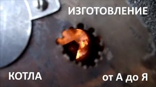 Эндрю У - Котел на отработанном масле
