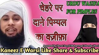 Sunni Qadri Wazifa for Beauty and Pimple URDU HINDI Sayyid Sikander Warsi Kaneez E Warsi