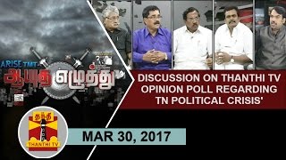 (30/03/2017) Ayutha Ezhuthu |  Discussion on 'Thanthi TV Opinion Poll regarding TN Political Crisis'