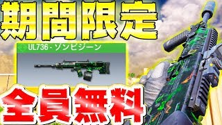 【CODモバイル】期間限定"全員無料"でGETできる最強LMG"UL735"が最高に害悪すぎる!! 世界ランカーも使用されてるくらい強い...【Cod:Mobile まひとくん】