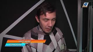 У Тернополі відкрили "Центр науки" завдяки проекту "Громадський бюджет"